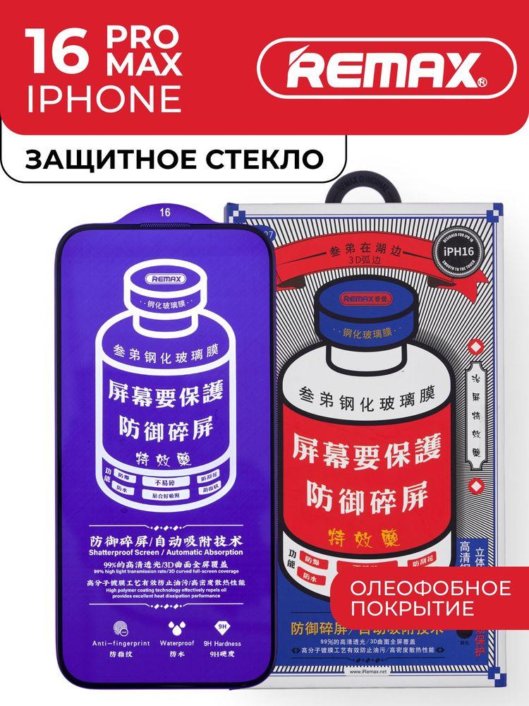 Стекло на Айфон 16 Про Макс REMAX, усиленное, противоударное защитное стекло iPhone 16 Pro max