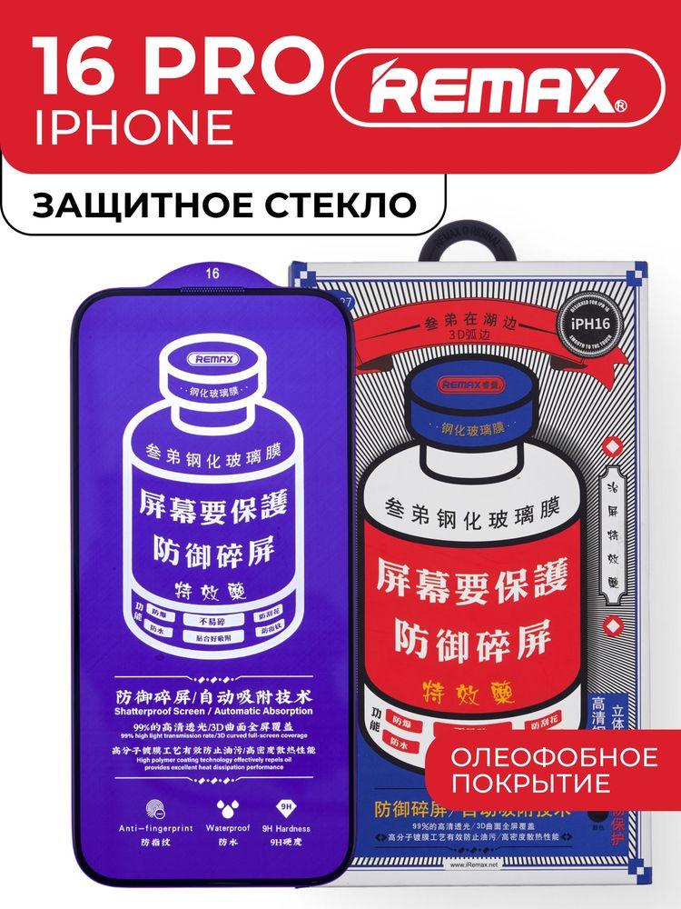 Стекло на Айфон 16 Про REMAX, усиленное, противоударное защитное стекло iPhone 16 Pro