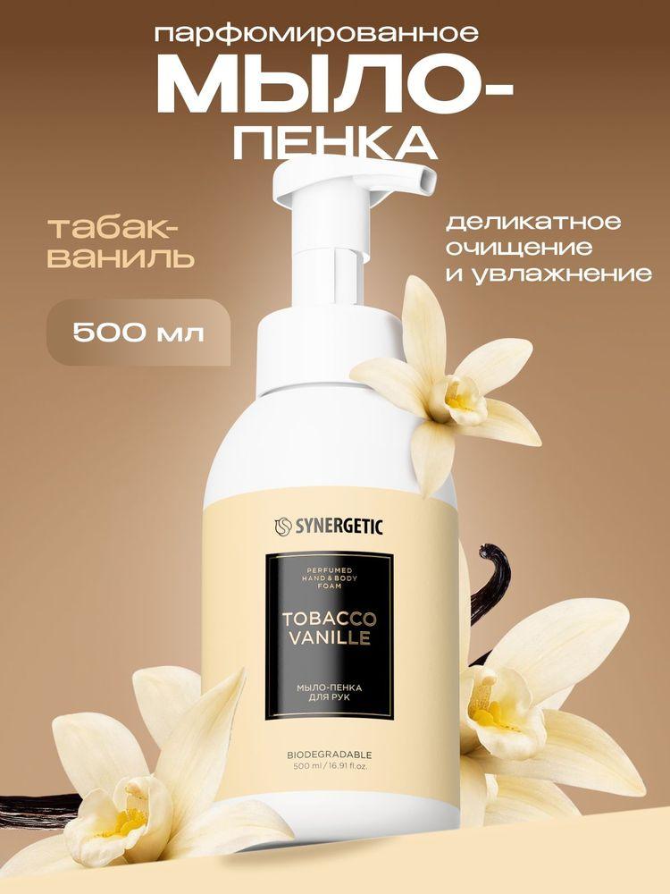 Мыло-пенка для рук и тела SYNERGETIC SELECTED TOBACCO-VANILLE, 500 мл