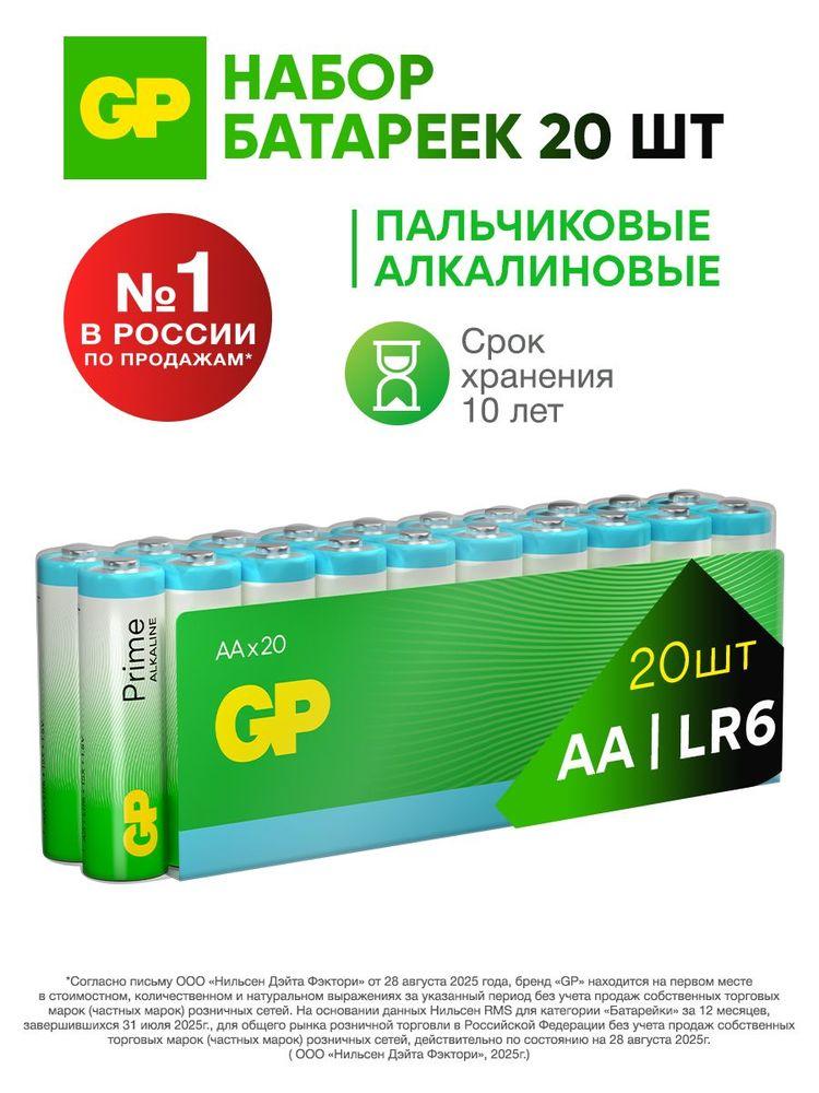 GP Батарейки пальчиковые АА алкалиновые, набор 20 шт.