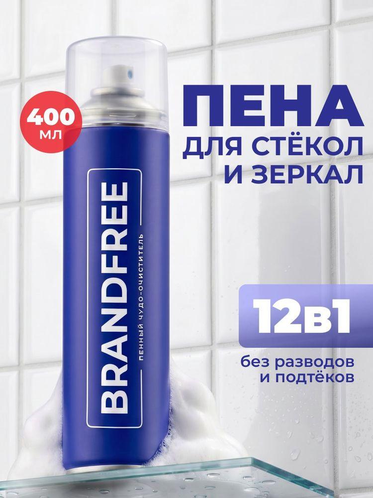 Универсальный пенный очиститель BRANDFREE, средство для стёкол, зеркал, пластиковых и деревянных поверхностей, для автомобиля, 400 мл