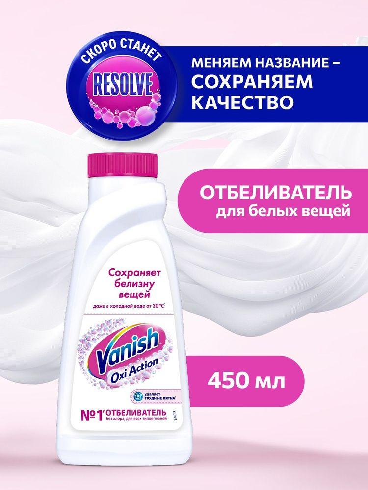 Пятновыводитель и отбеливатель для тканей жидкий Resolve Oxi Power