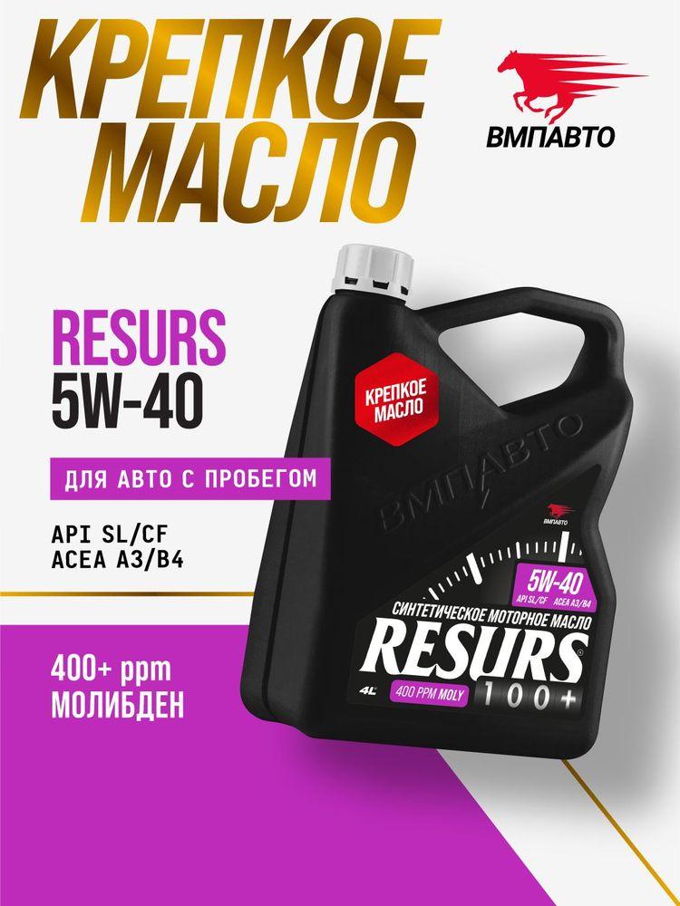 ВМПАВТО Resurs SL 5W-40 Масло моторное, Синтетическое, 4 л