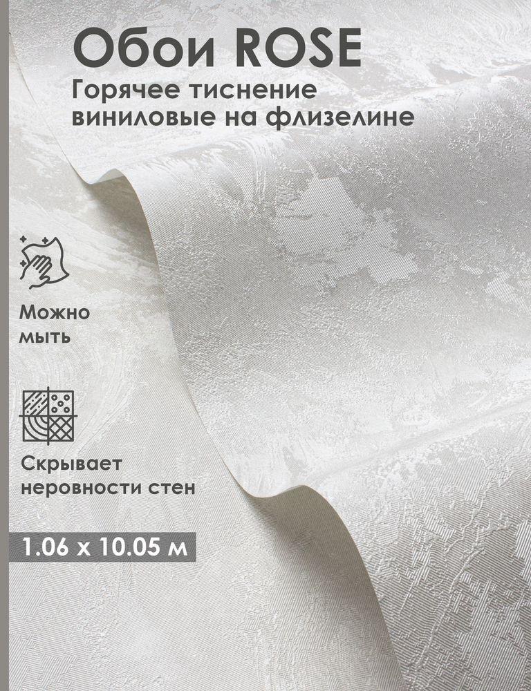 Обои флизелиновые 1.06 СВЕТЛО-СЕРЫЕ/БЕЛЫЕ Аргумент 89041 под штукатурку, плотные, метровые, моющиеся, от производителя, 1,06*10.05 м
