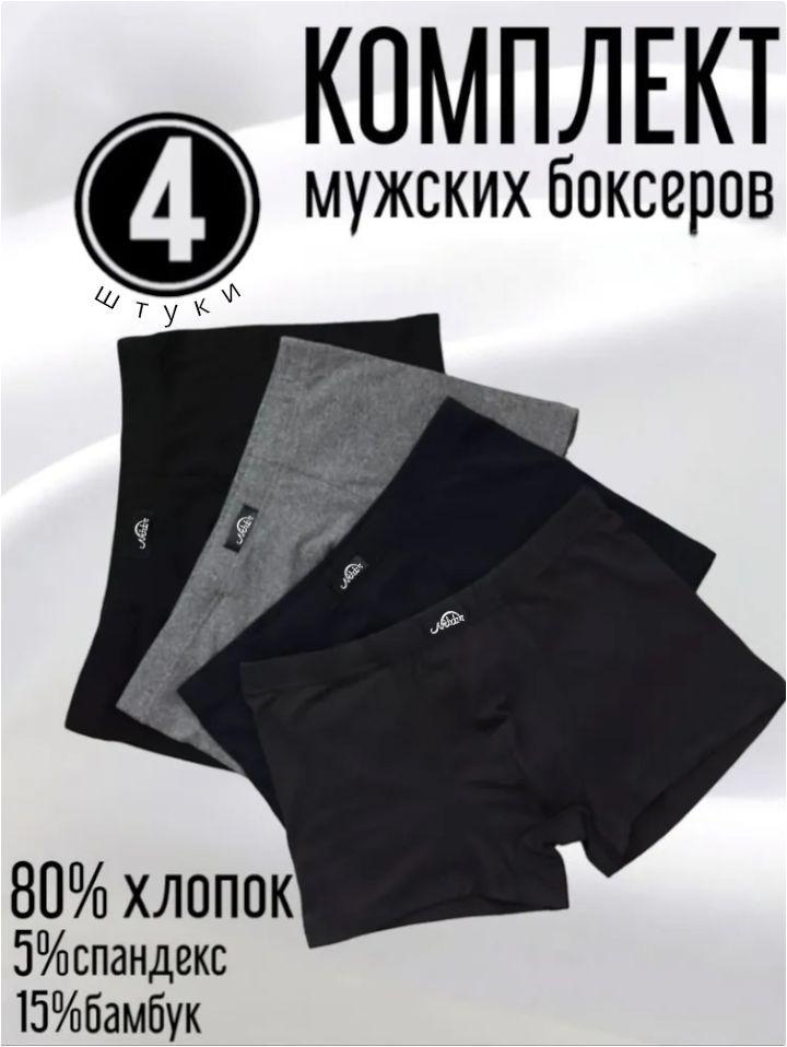 Трусы боксеры Nova Bright Нижнее белье, 4 шт