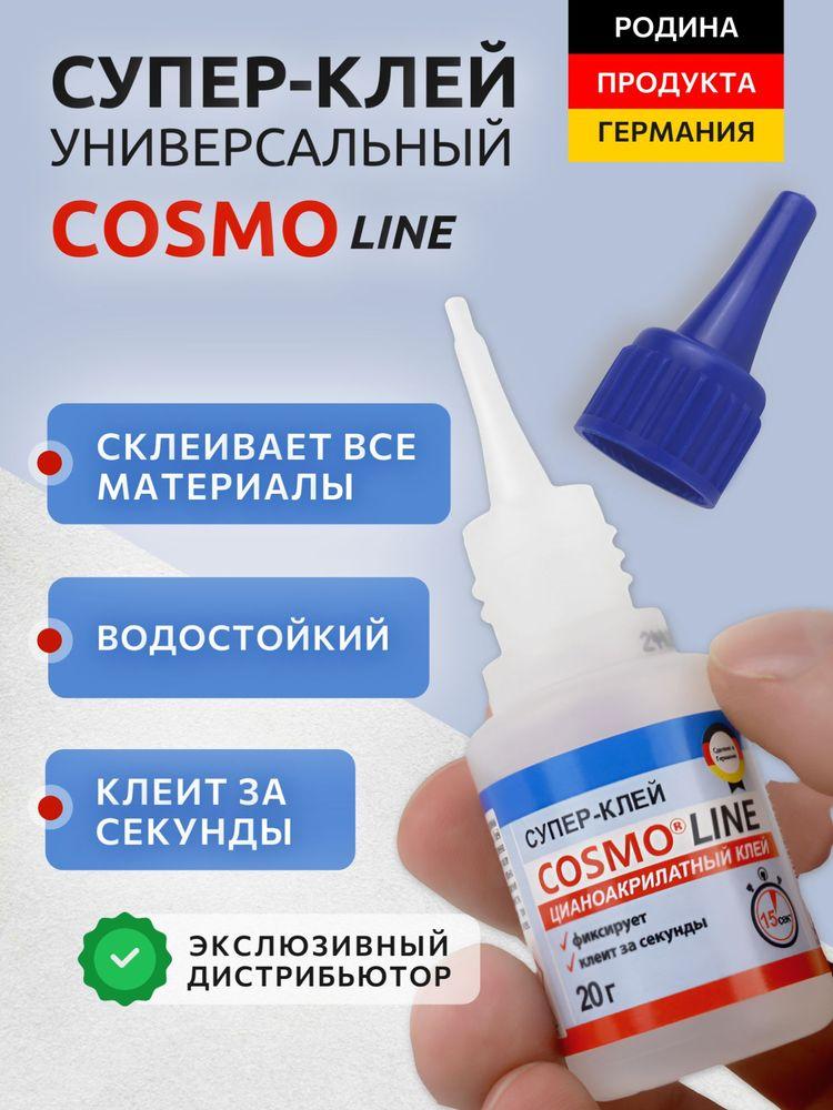 COSMO LINE Супер клей секундный 20 гр, Космофен для пластика, металла и бытового ремонта, 1 шт