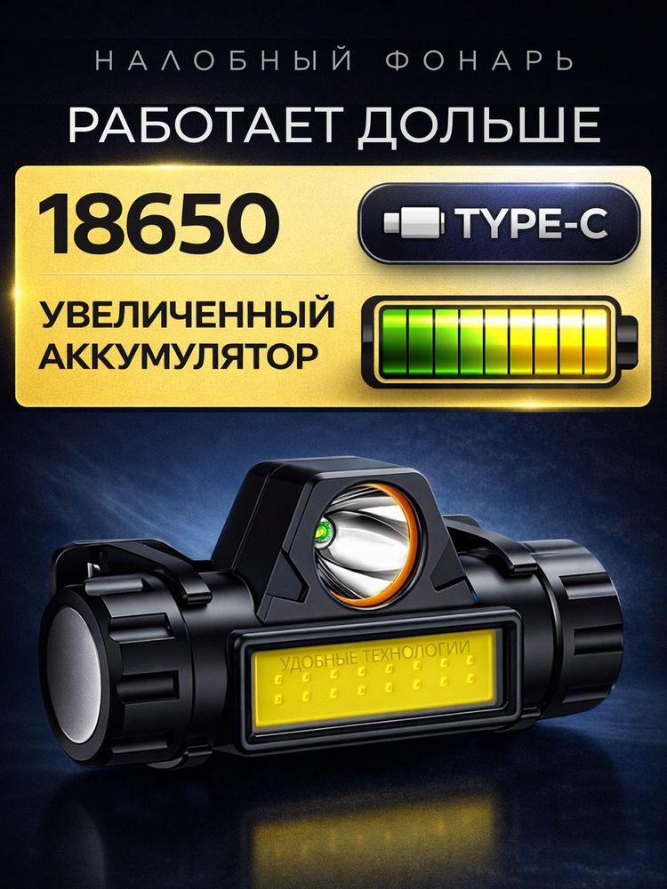 фонарь налобный аккумуляторный,светодиодный,18650,мощный магнит