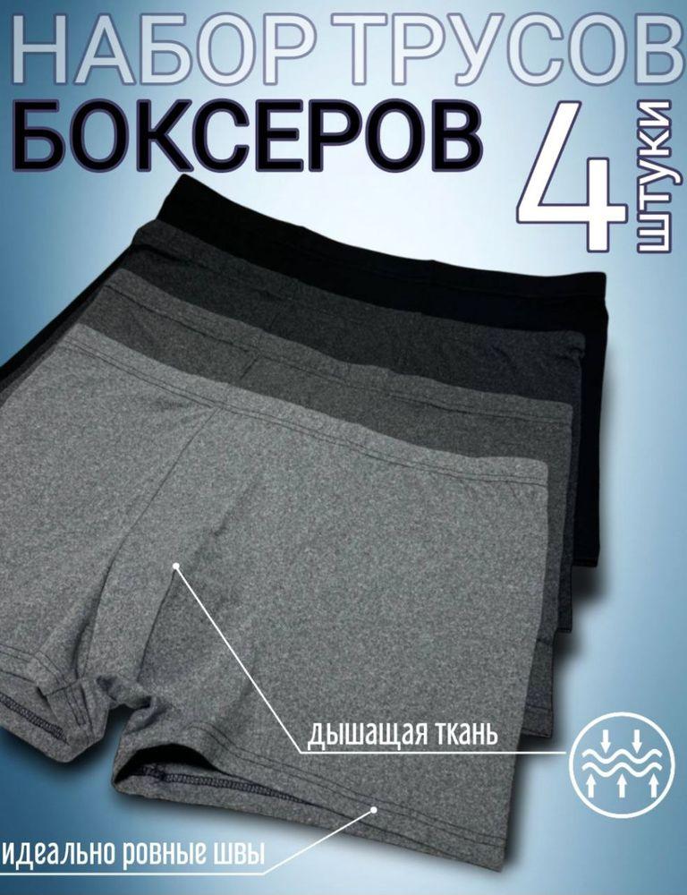 Трусы боксеры 1001 Мелочь Нижнее белье, 4 шт