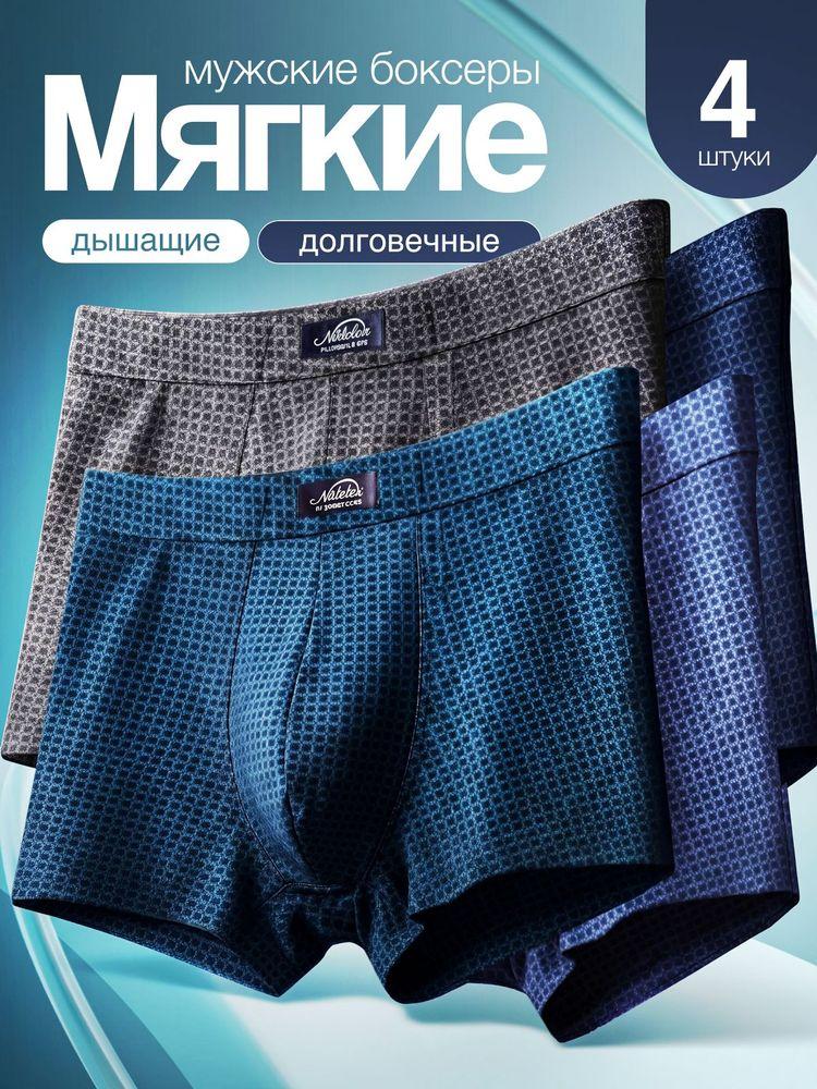 Трусы боксеры мужские трусы, 4 шт