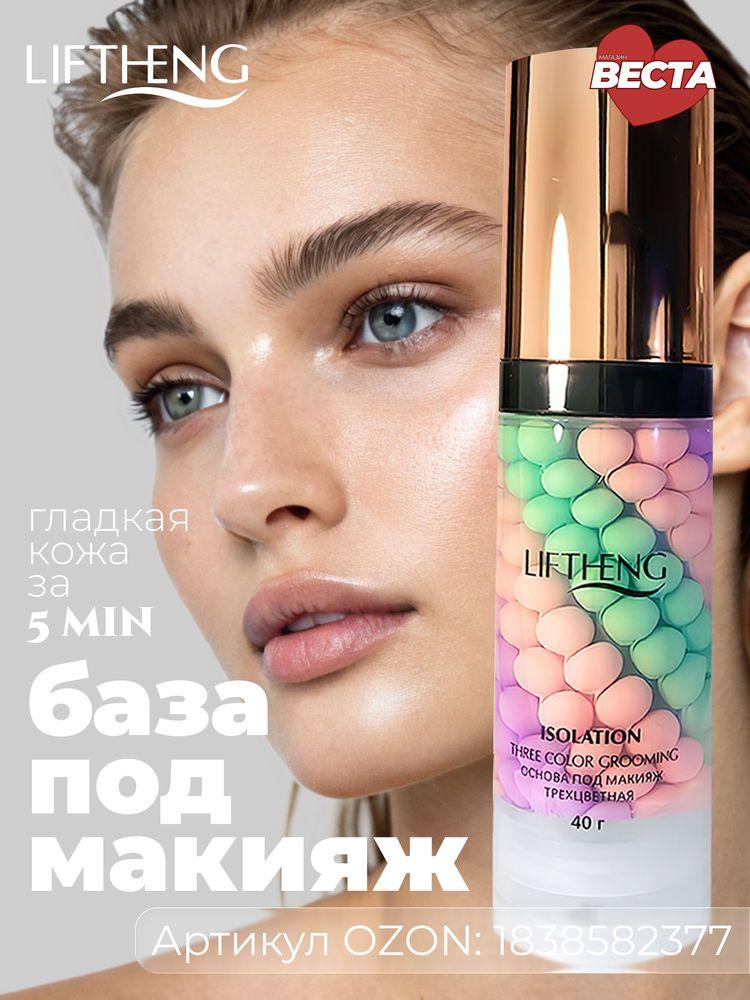 LIFTHENG Кушон трехцветная основа под макияж с эффектом выравнивающего тона Jomtam / база под макияж / праймер для лица