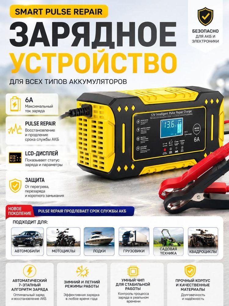 Зарядное устройство CHOPPER 12В 6А для аккумулятора автомобиля, мотоциклов, катеров, квадроциклов, электромобилей для автоматического заряда свинцово-кислотных мото AGM АКБ, 12V, 6 А, 220 В