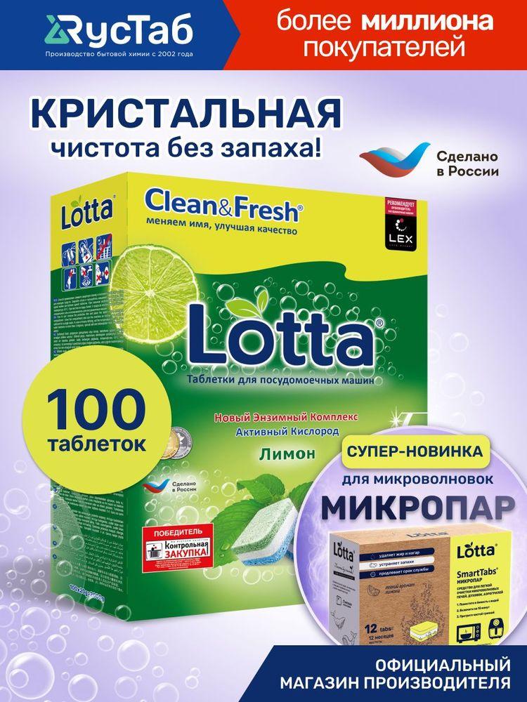 Таблетки для посудомоечной машины 100 штук, не растворимая оболочка