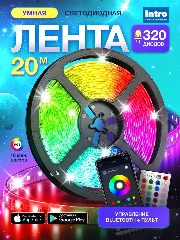 Светодиодная лента RGB 20м 24v INTRO 5050Kit умная с пультом и блоком питания, 16 млн цветов, 12 Вт