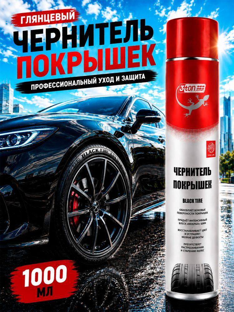 Чернитель резины, чернитель шин 3ton Black Tire, 1000 мл