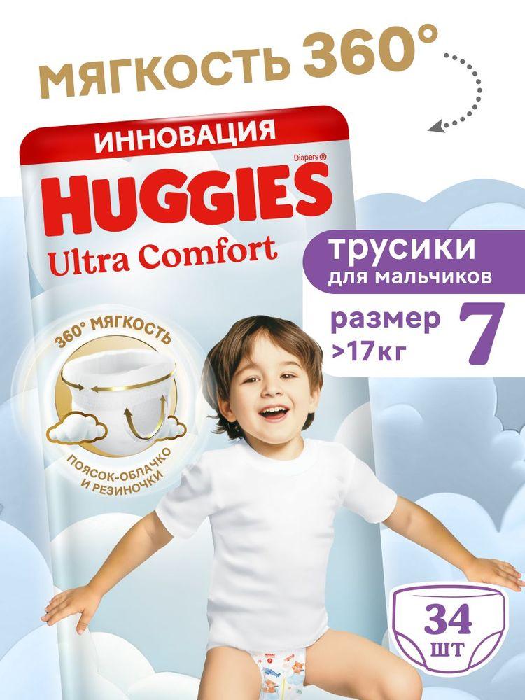 Подгузники трусики детские Huggies Ultra Comfort размер 7 XXXL (>17 кг) 34 шт, для мальчиков