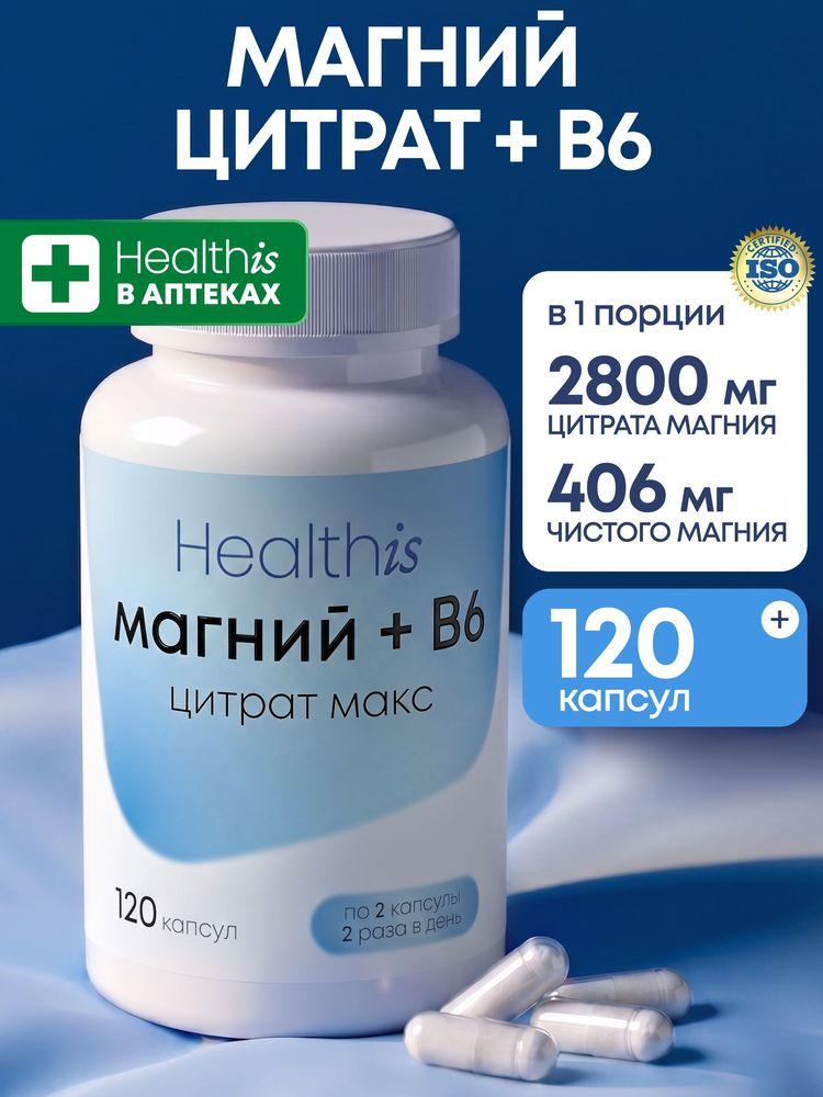 Магний Цитрат + В6 Healthis, "Магний В6 Макс капс" ("Magnesium B6 Max caps"), Цитрат Магния, 120 капсул