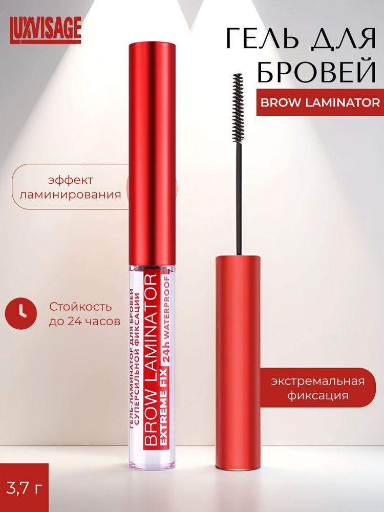 LUXVISAGE Гель для бровей суперсильной фиксации Brow Laminator Extreme Fix 24h, 4г