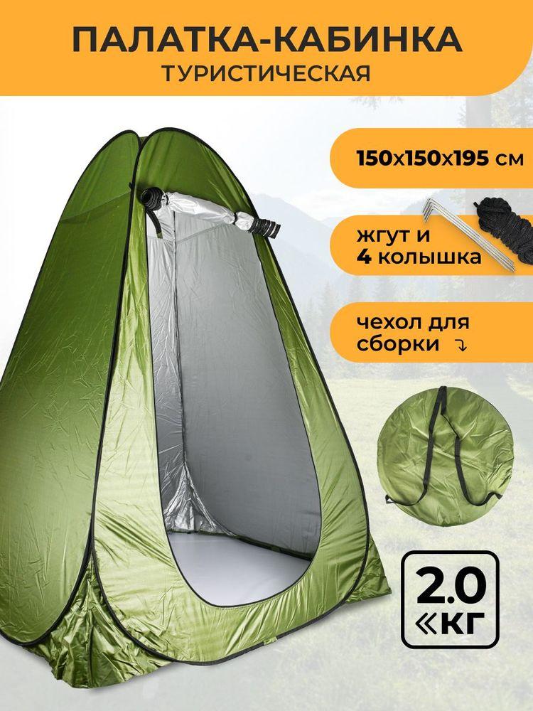 Палатка душ/туалет BMJBT002 1,5х1,5х1,9м два окна, зеленая. Просторная быстросборная палатка-кабинка для душа, туалета и переодевания. Для кемпинга, рыбалки, пляжа и дачи