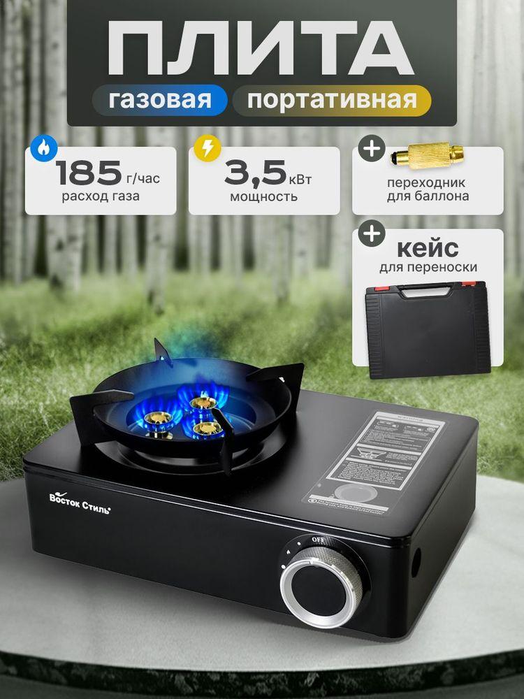 Туристическая газовая плита, портативная походная газовая плитка в кейсе (без баллона)