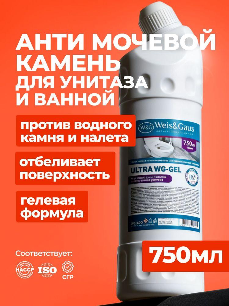 WEIS&GAUS Анти мочевой камень, Чистящее средство для унитаза и ванной, гель для унитаза туалетный, носик "Утенок" XL