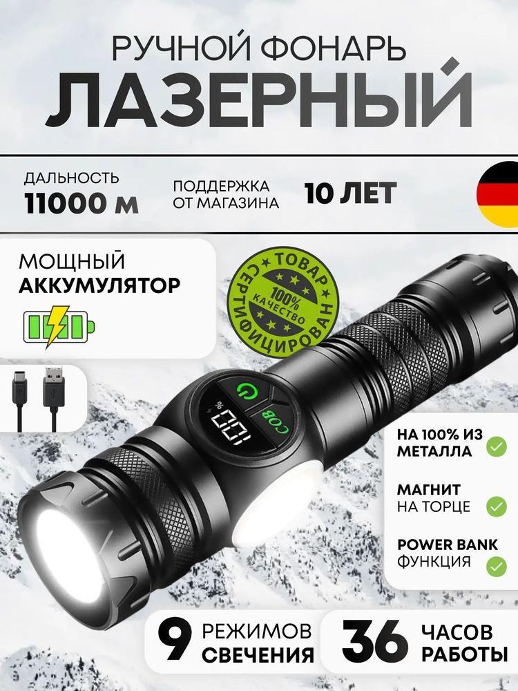 МОЩНЫЙ РУЧНОЙ ФОНАРЬ профессиональный светодиодный аккумуляторный