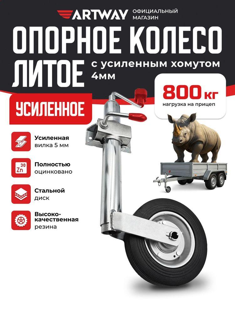 Подкатное опорное колесо с хомутом для легкового прицепа