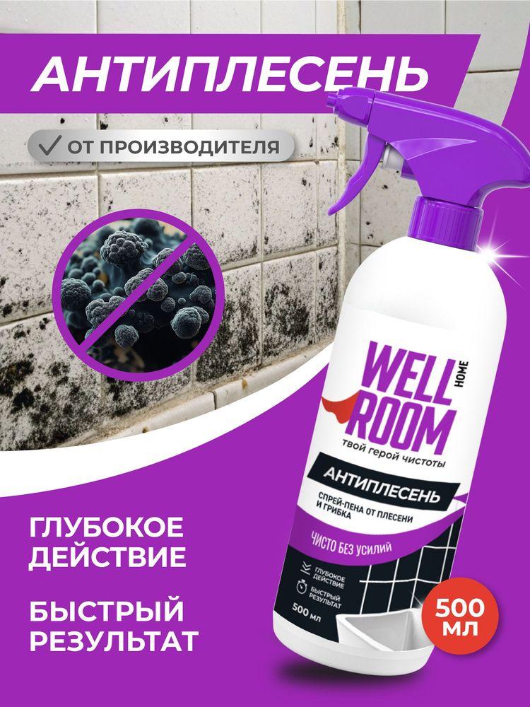 Спрей-пена антиплесень от плесени и грибка Wellroom, 500 мл