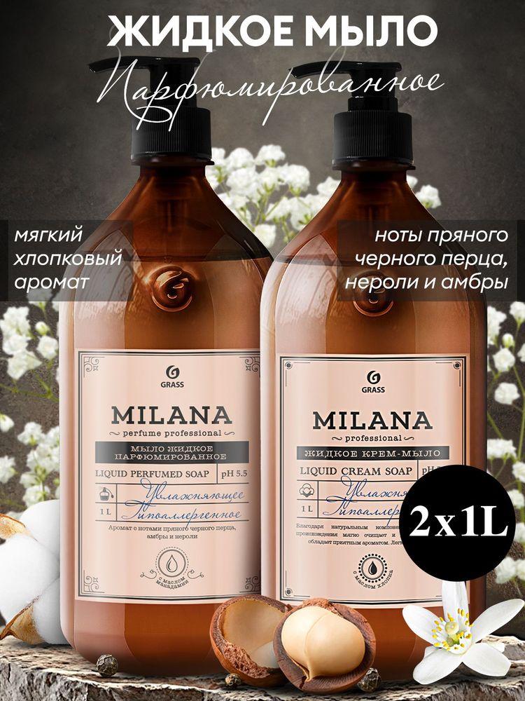 Парфюмированное жидкое мыло для рук и тела 2л, GRASS Milana подарочный набор