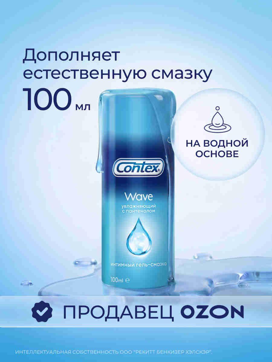 Смазка интимная на водной основе вагинальная, анальная, оральная Contex Wave увлажняющая с пантенолом, 100 мл