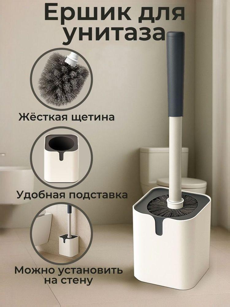 Ершик для унитаза с держателем и подставкой, белый