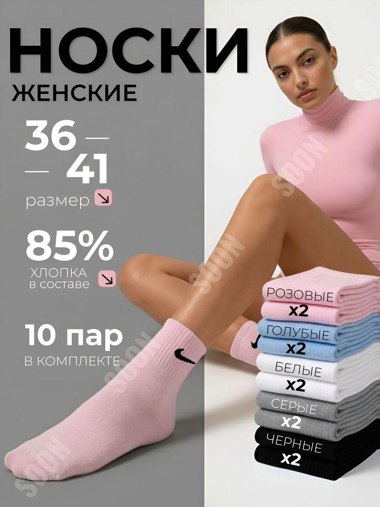 Носки женские   стиль хлопковые,рубчик средняя посадка, , 10 пар