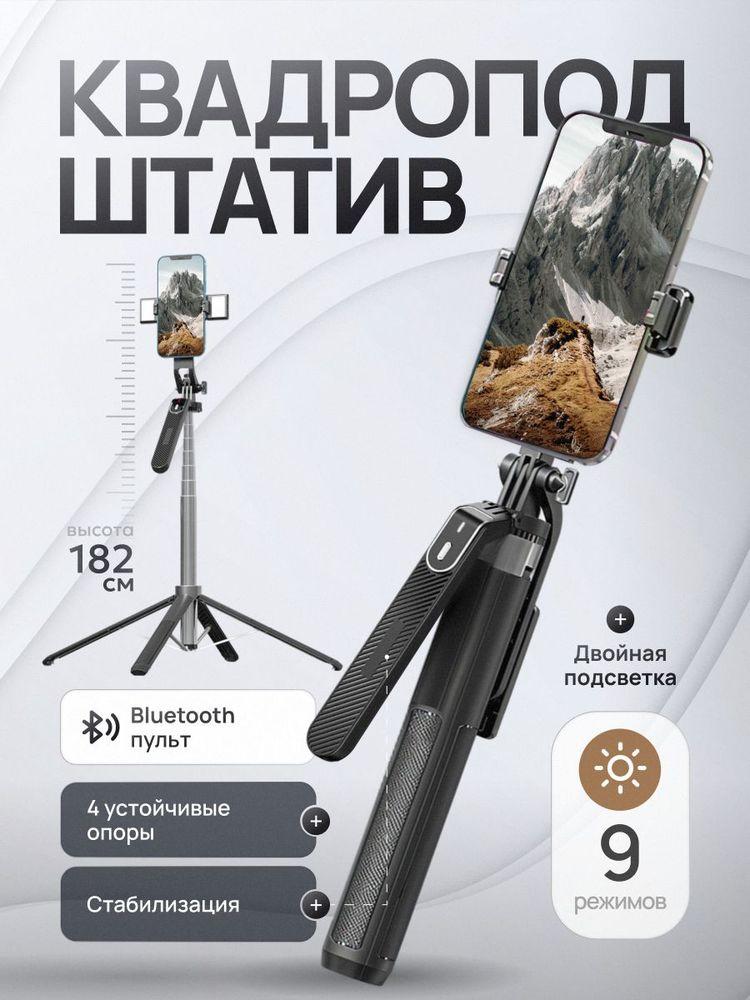 Штатив для телефона 1.83 м, напольный, настольный с лампой, селфи палка для смартфона