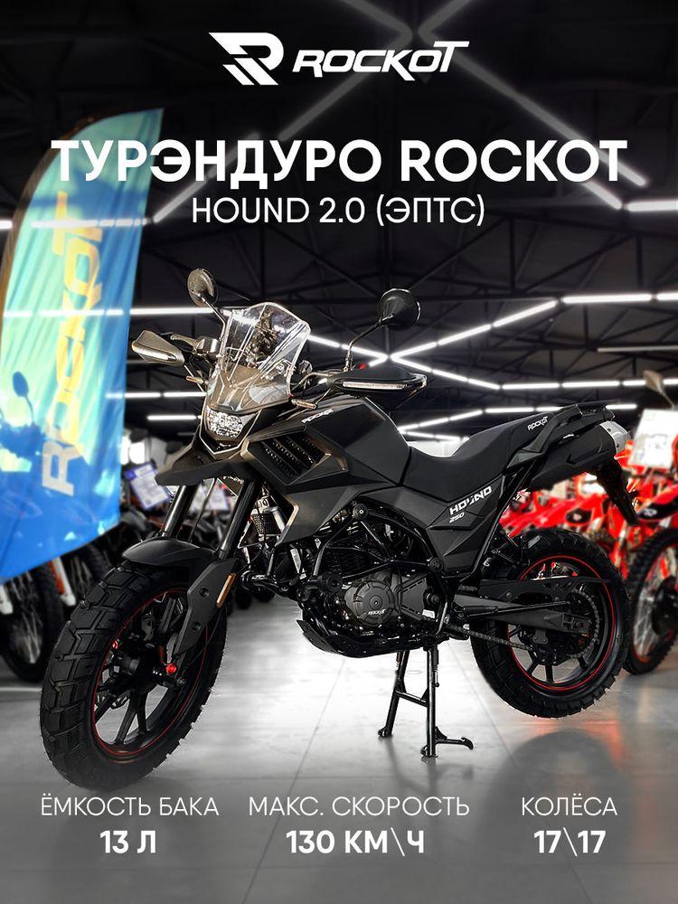 Мотоцикл турэндуро ROCKOT HOUND 250 2.0 (серый, ЭПТС)