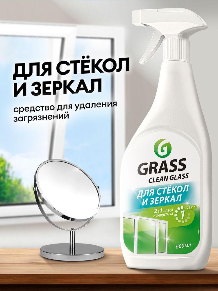 Средство для мытья окон, стекол и зеркал GRASS Clean Glass 600мл