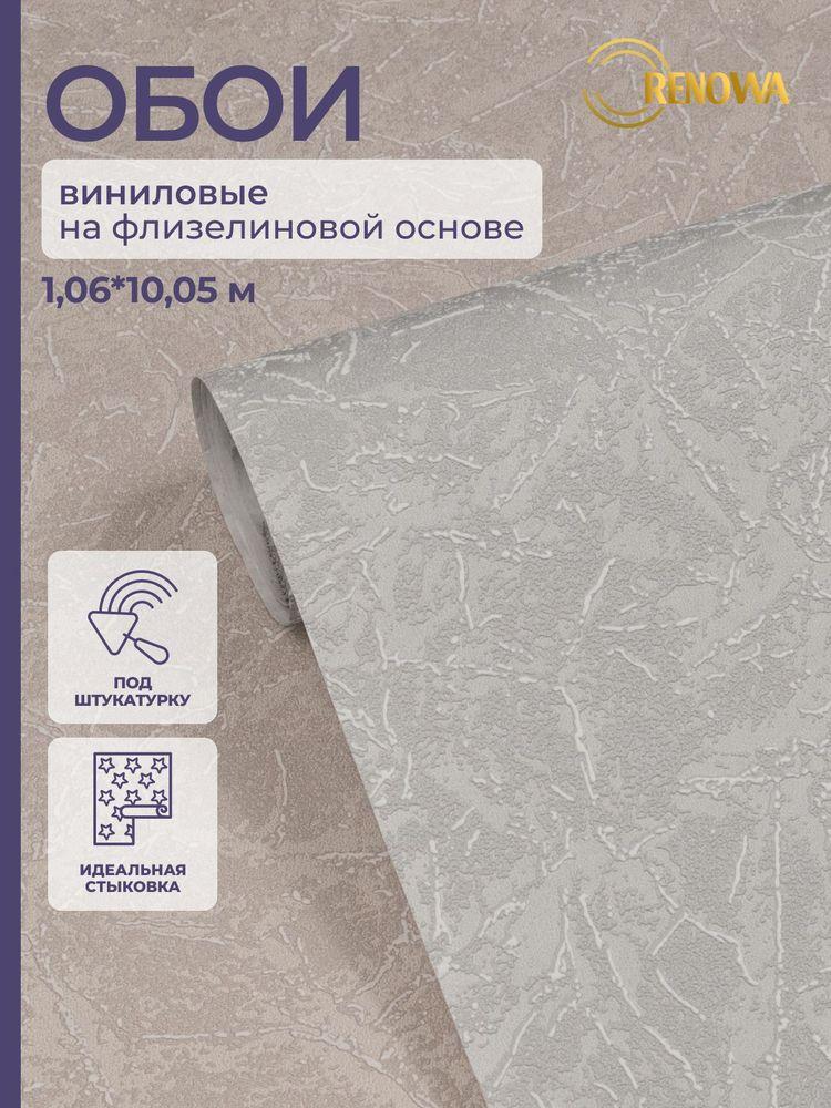 Обои флизелиновые 1,06 RENOWA Респект, Под Штукатурку Метровые Моющиеся