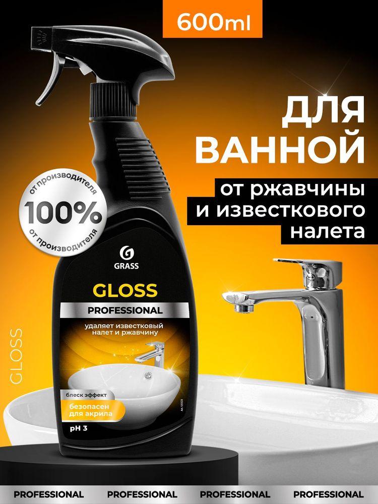 Чистящее средство для акриловых ванн GRASS Gloss Professional 600 мл, средство для сантехники от известкового налета, ржавчины