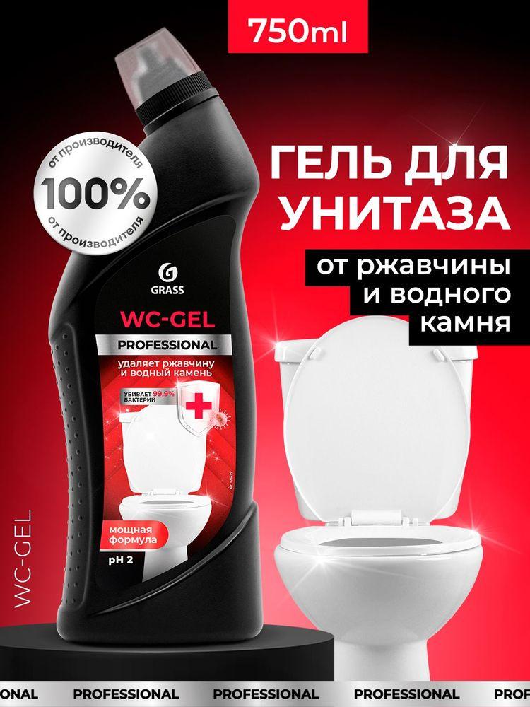 Средство для туалета, унитаза, сантехники, гель от ржавчины и камня GRASS WC-gel Professional 750 мл