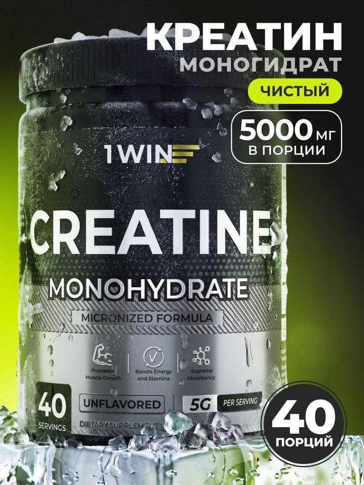 Креатин Моногидрат Микронизированный Creatine Monohydrate Micronized, без вкуса, нейтральный, банка 200 гр / 40 порций