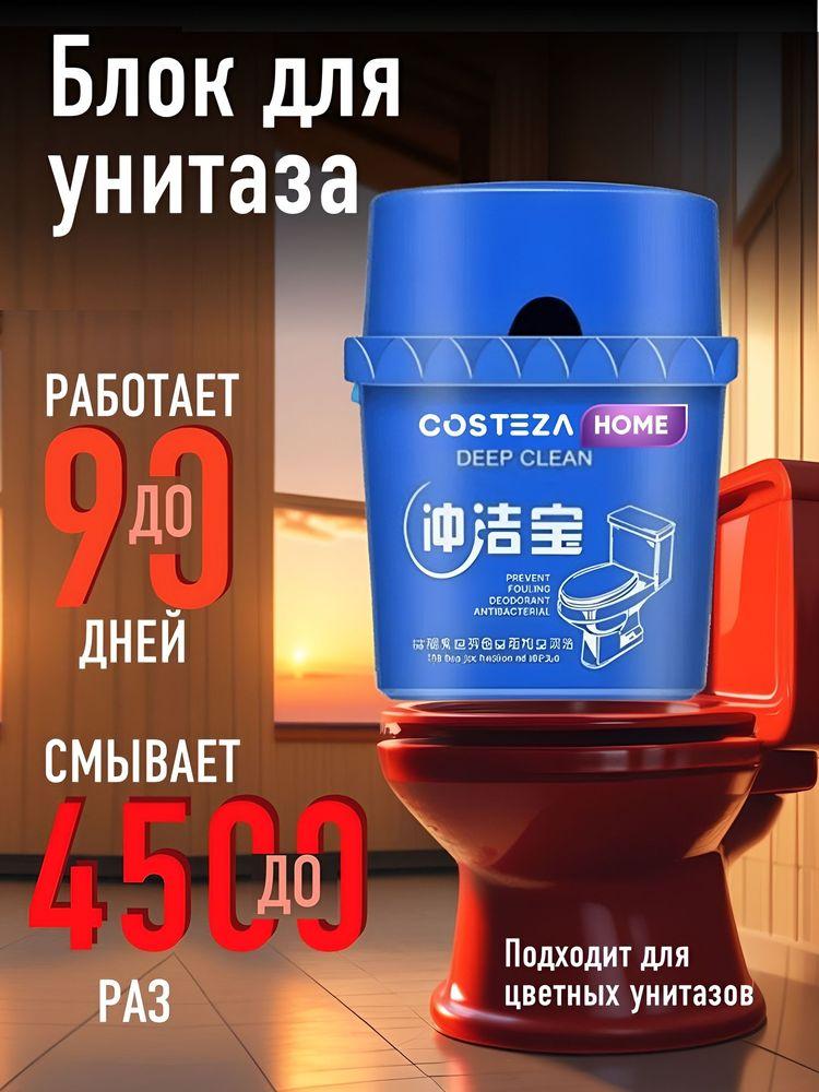 Туалетный блок для сливного бачка / таблетка для унитаза / блок чистящий в бочек унитаза