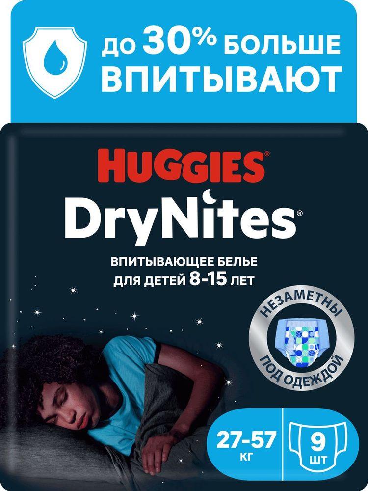 Подгузники трусики Huggies DryNites ночные для мальчиков 8-15 лет, 9 шт