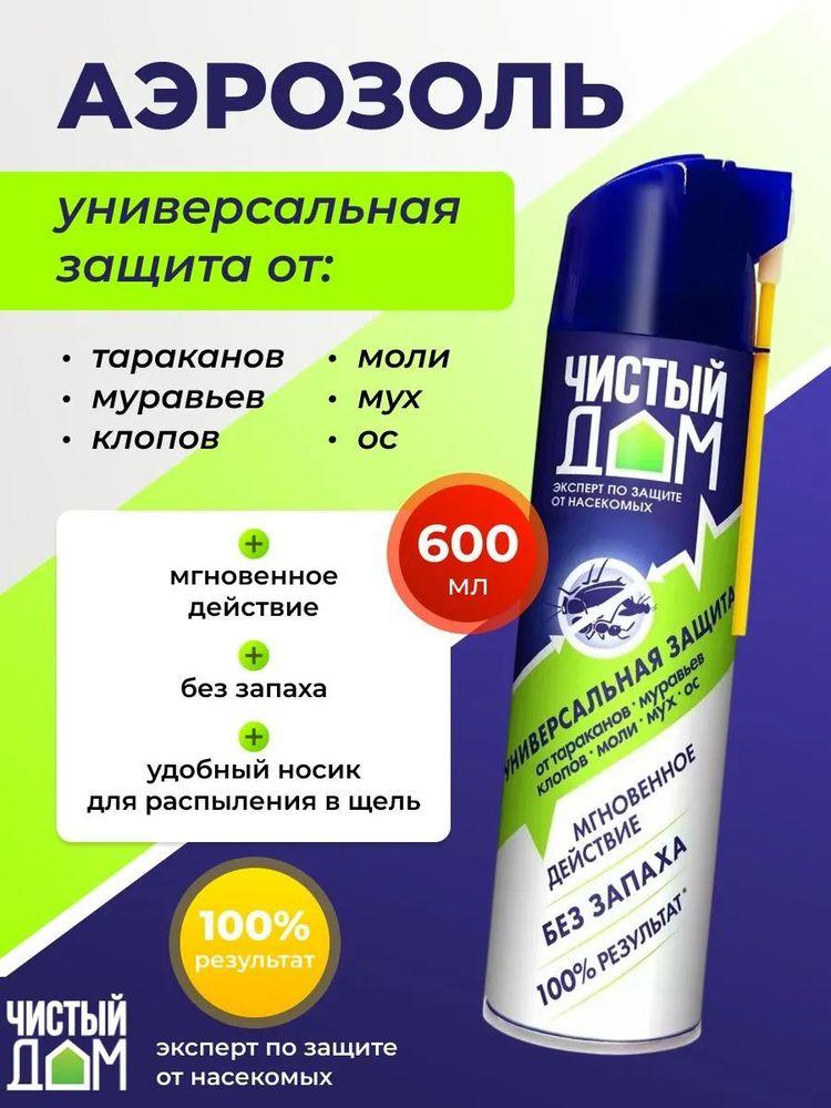 Чистый дом Средство от муравьев, тараканов, ос, мух, клопов и моли, дихлофос без запаха, 600 мл