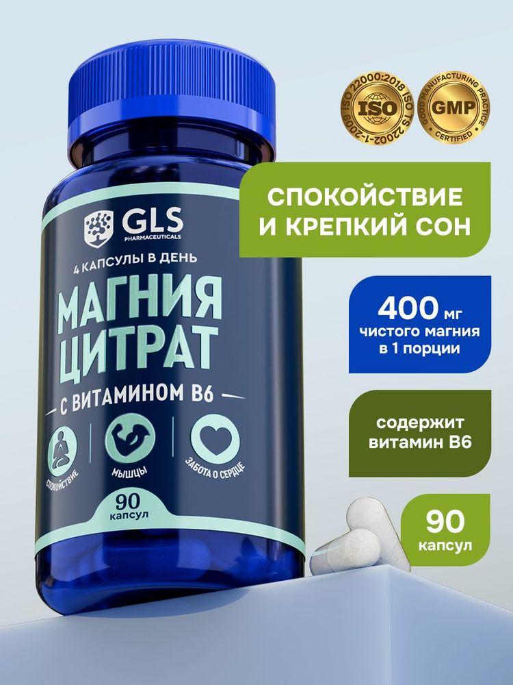 Магний в6 400мг / магний цитрат от стресса и тревог / витамины для мужчин и женщин, 90 капсул
