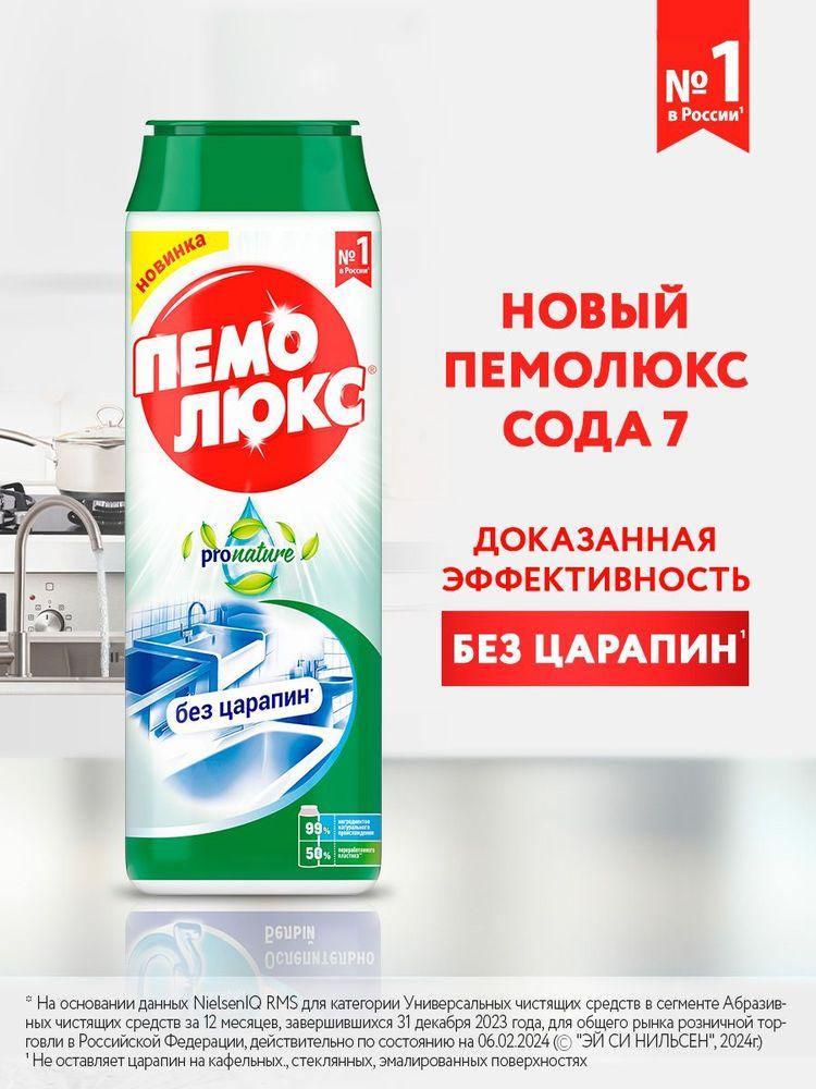Специальное чистящее средство Пемолюкс Pro Nature, 480 г