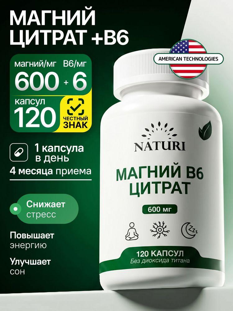 Магний В6 Цитрат, NATURI, 600 мг, 120 капсул, от тревоги и стресса
