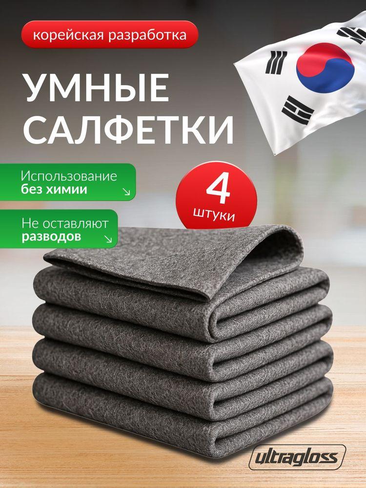 Умные корейские салфетки для уборки, тряпки для уборки, 4 шт.