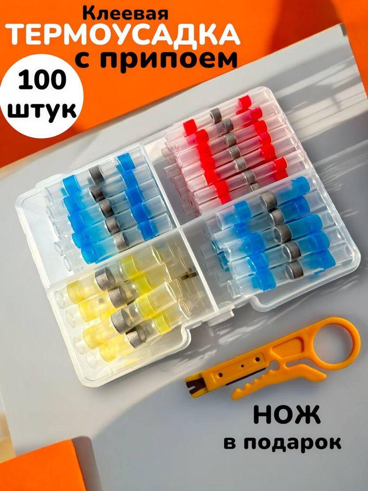 Термоусадка клеевая с припоем 100 шт