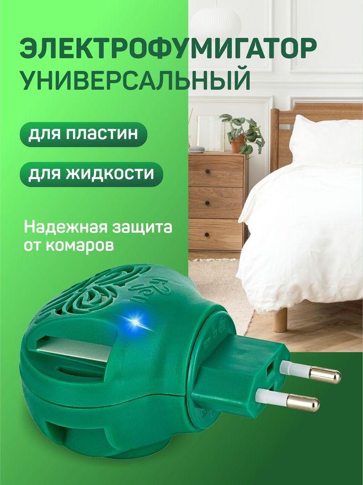 Электрофумигатор УНИВЕРСАЛЬНЫЙ-Libell, Фумигатор универсальный с поворотной вилкой, Средство от комаров.
