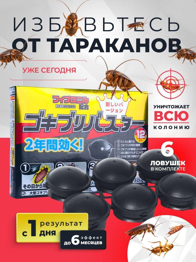 Средство от тараканов эффективное, 6 шт. / Ловушки от тараканов, домики с отравой без запаха