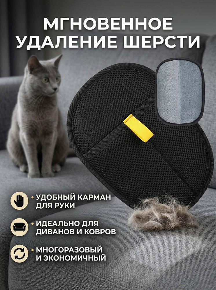 Антистатическая перчатка для удаления шерсти домашних животных, для кошек и собак, многоразовая, средство для удаления шерсти
