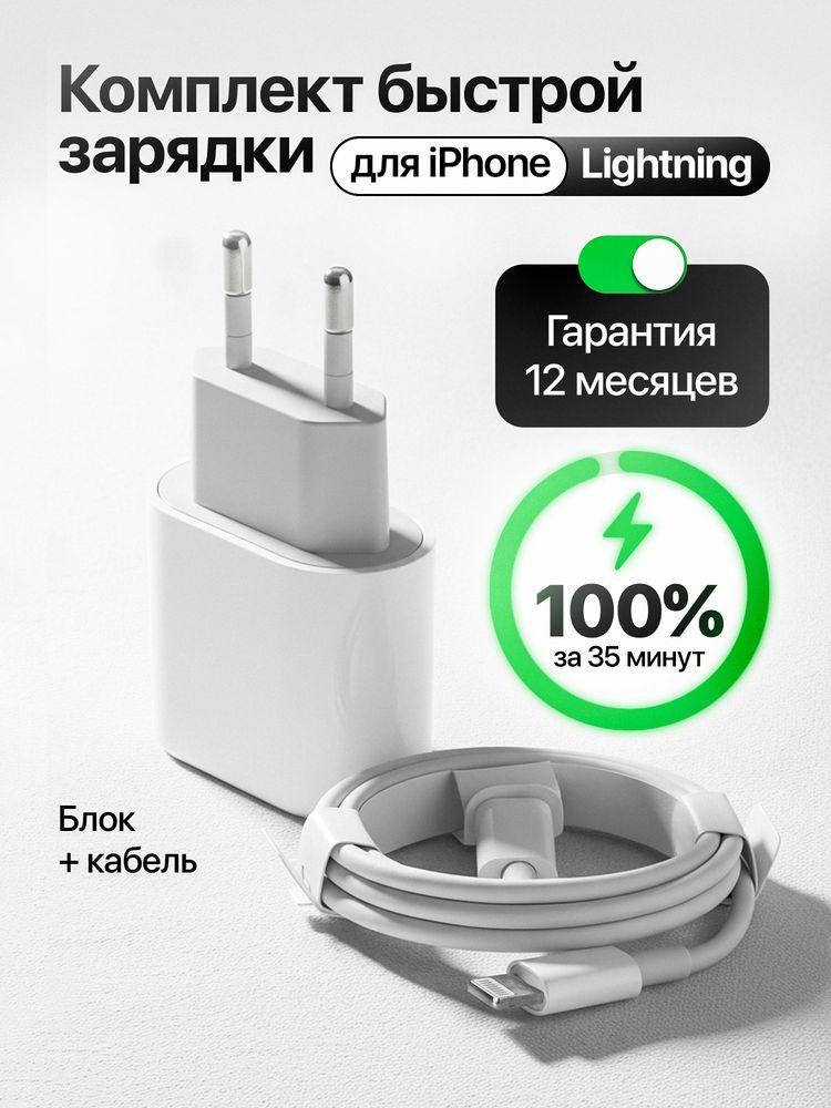 Зарядка для iPhone. Быстрое зарядное устройство на айфон Lightning, 25W